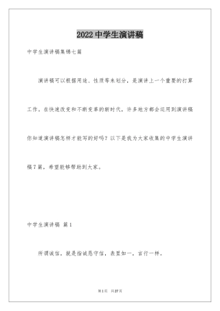 2024中学生演讲稿_1450