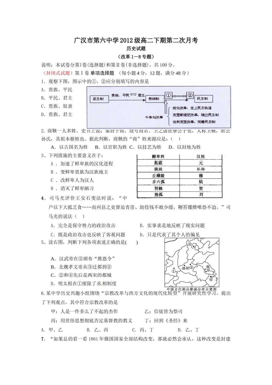 （改革）广汉六中2012级下历史第二次月考_第1页