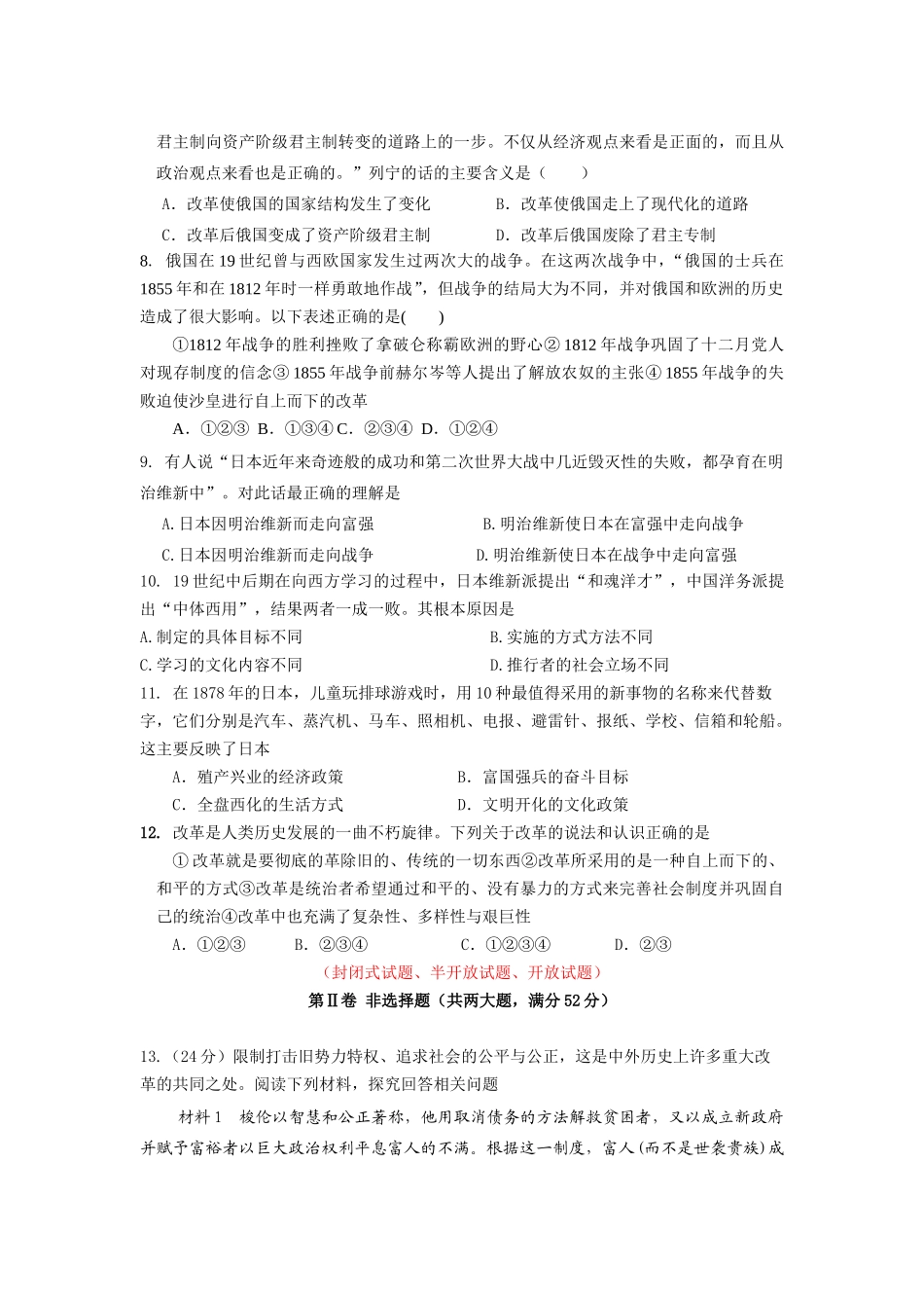 （改革）广汉六中2012级下历史第二次月考_第2页