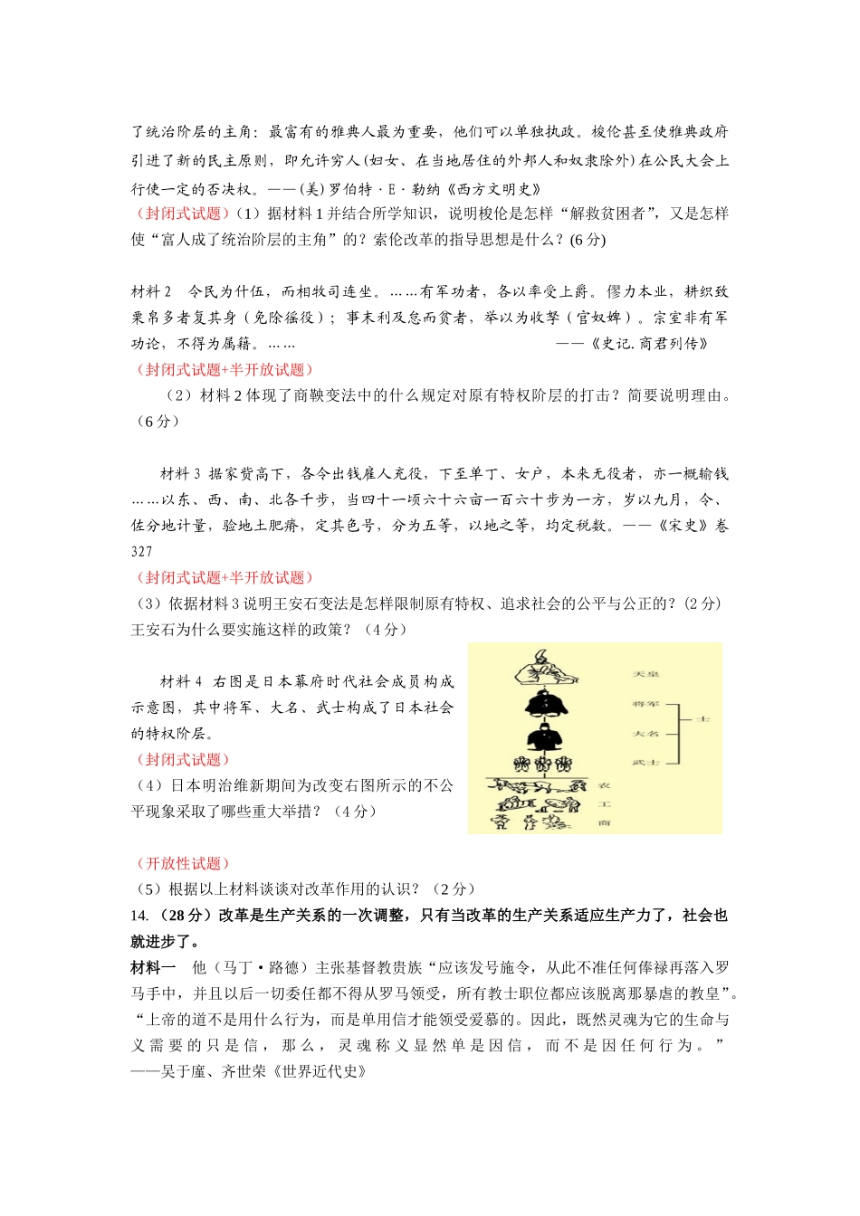 （改革）广汉六中2012级下历史第二次月考_第3页