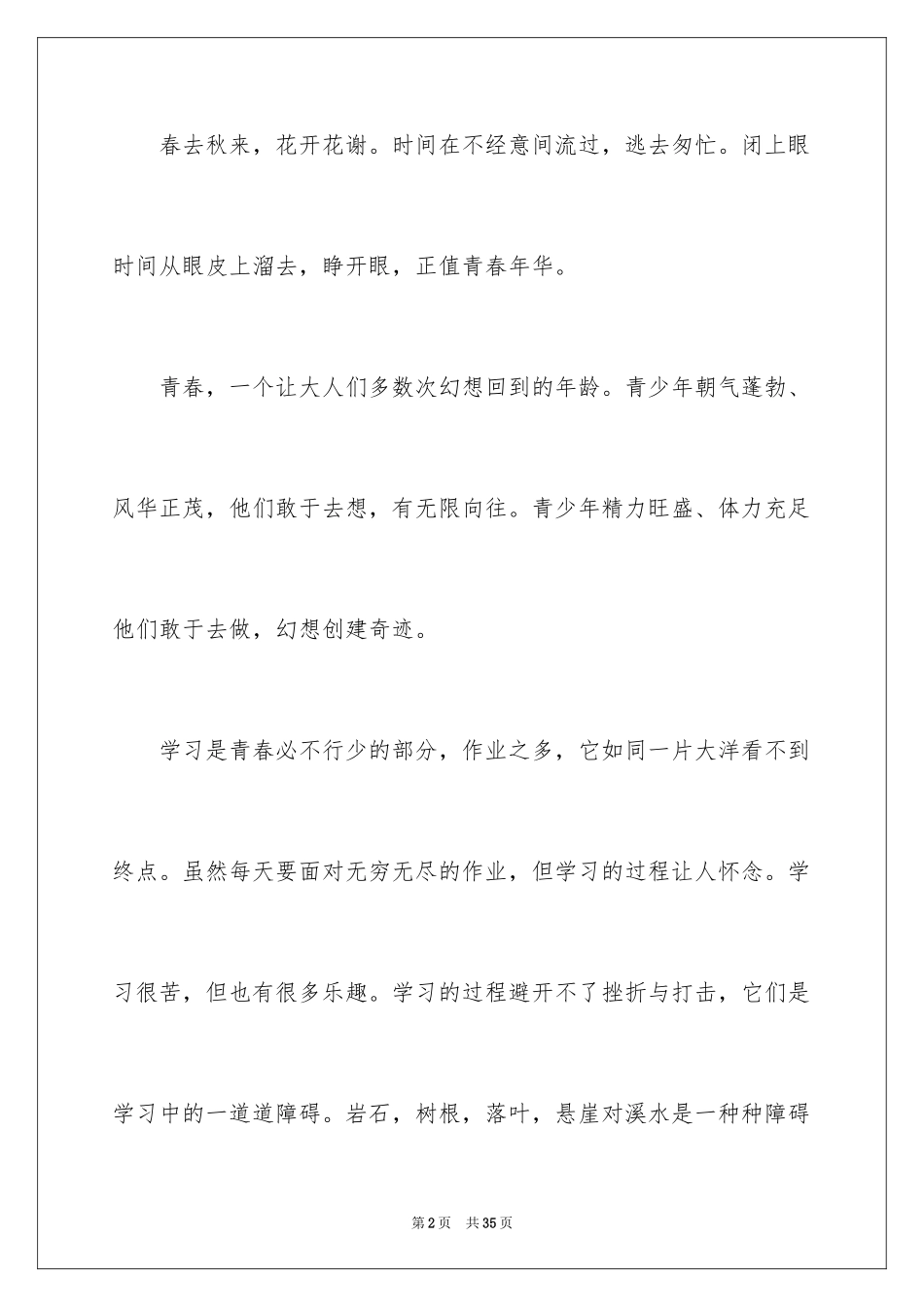 2024不负青春作文_1_第2页