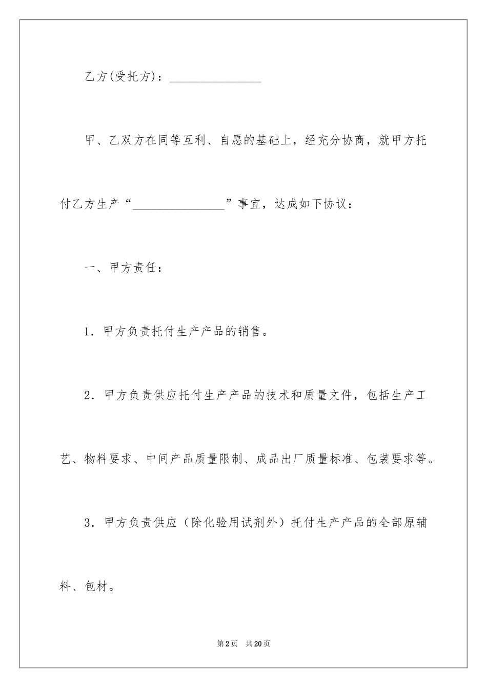 2024产品委托加工合同_1_第2页