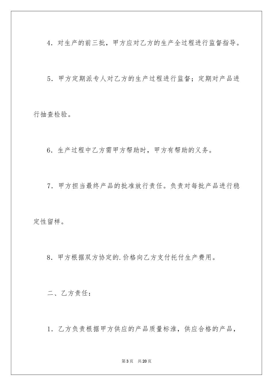 2024产品委托加工合同_1_第3页