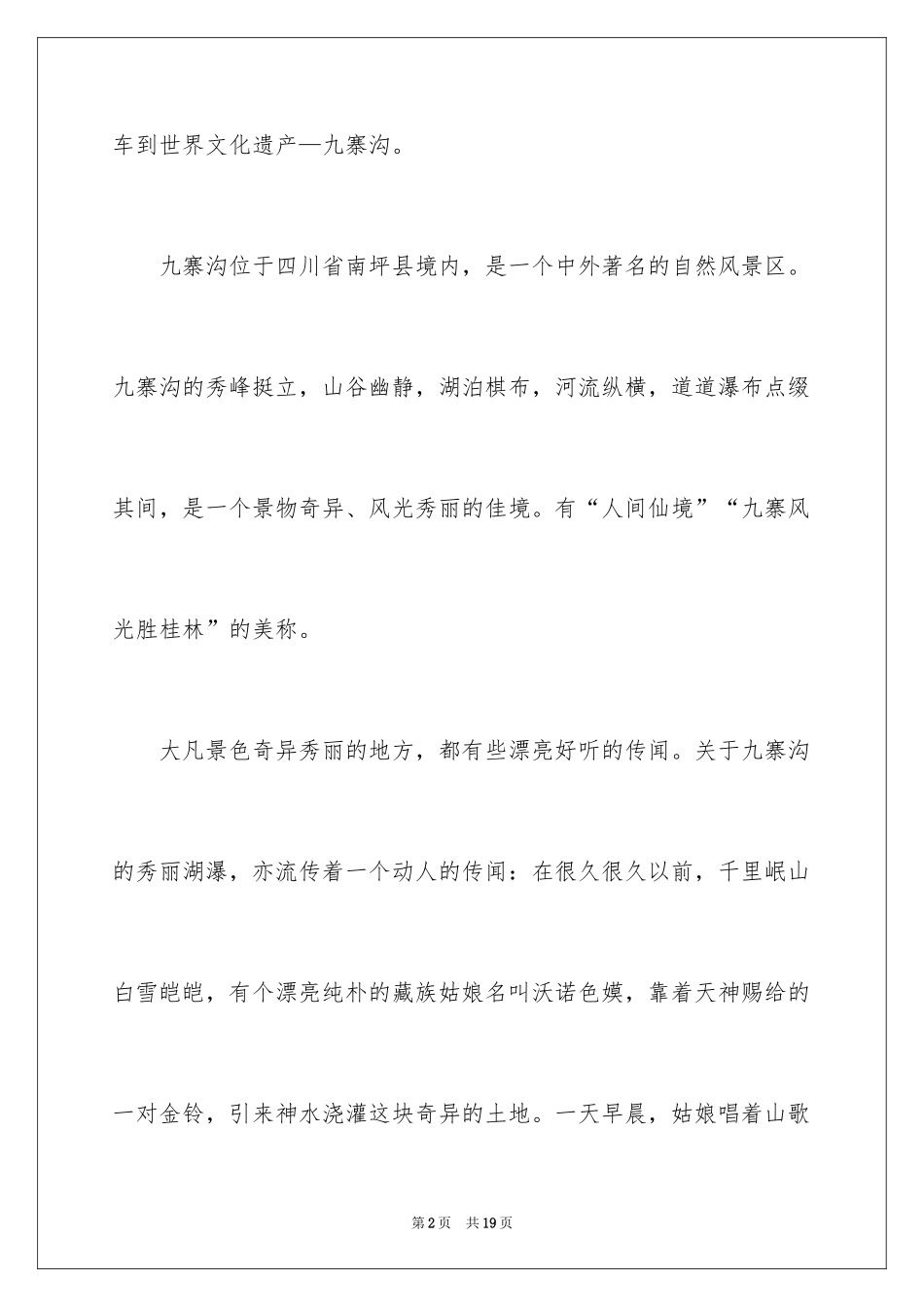 2024世界遗产导游词_4_第2页