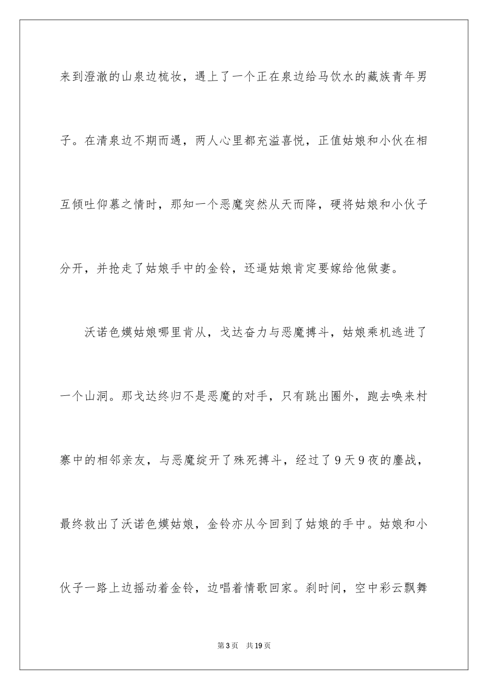 2024世界遗产导游词_4_第3页