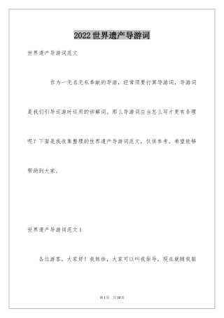 2024世界遗产导游词_4