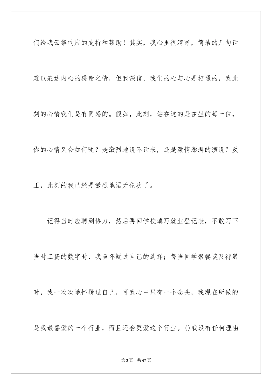 2024优秀员工演讲稿_2328_第3页