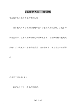 2024优秀员工演讲稿_2328