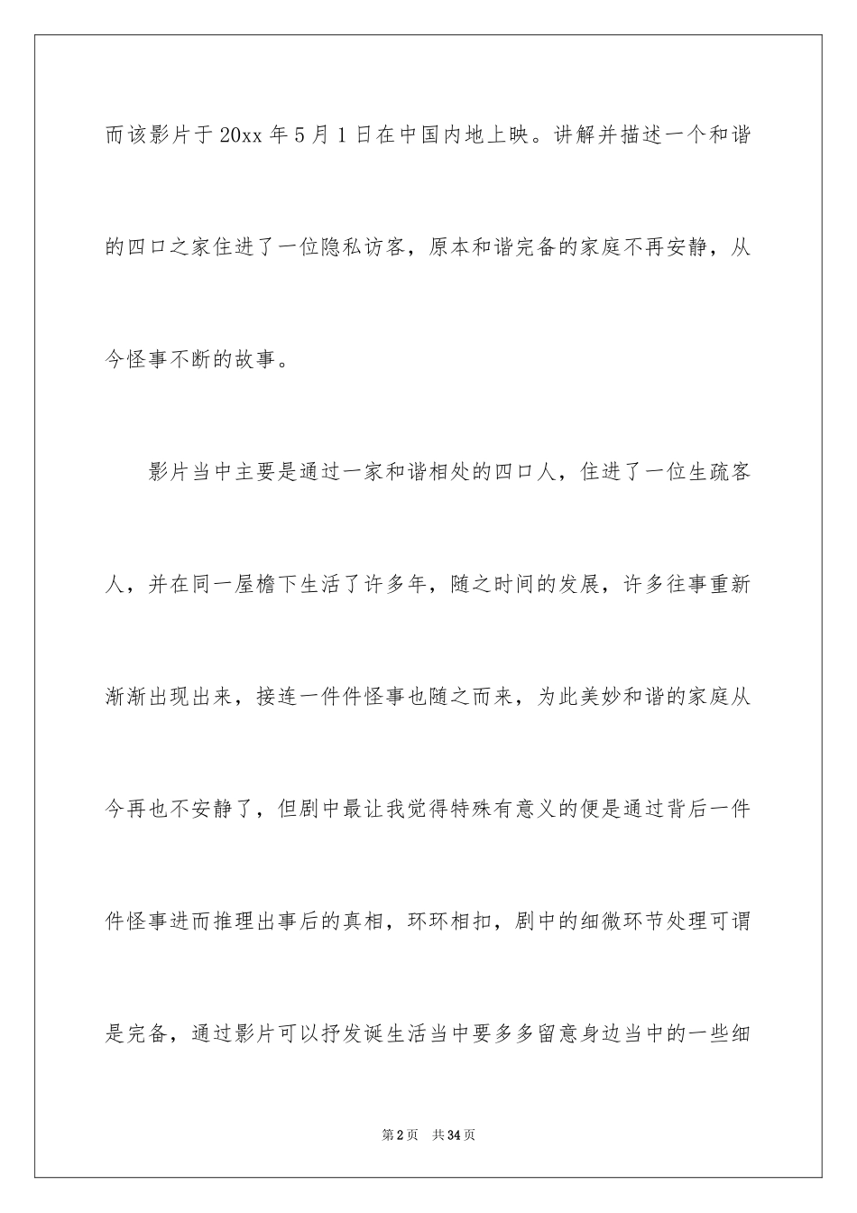 2024《秘密访客》观后感_2_第2页