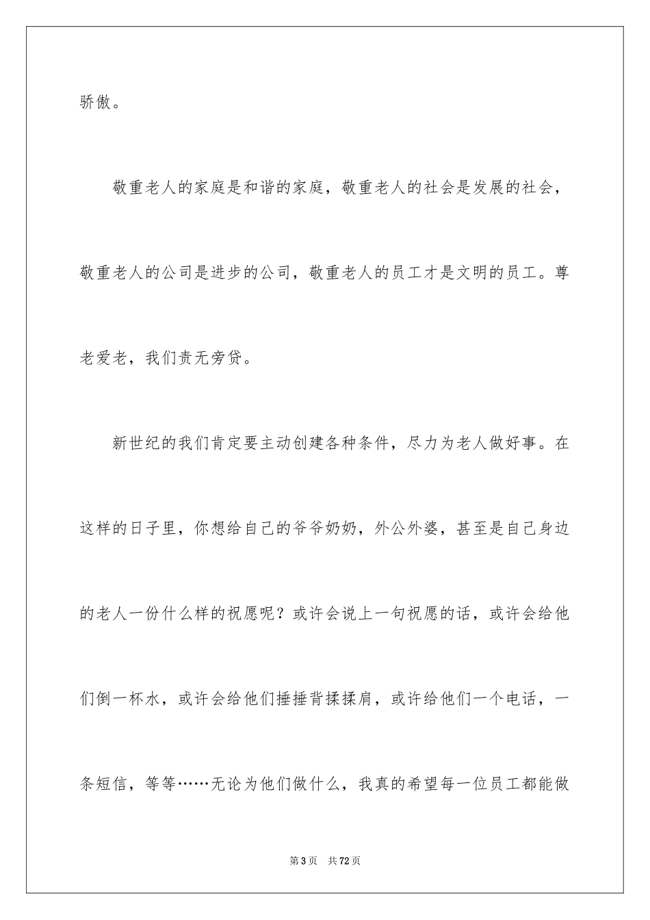 2024九九重阳节演讲稿_7_第3页