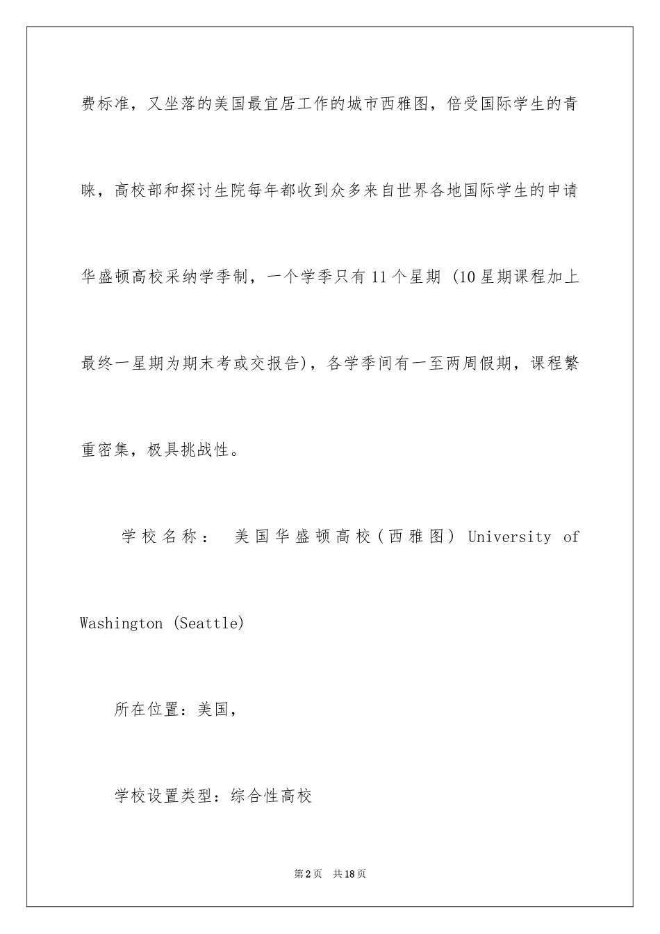 2024-华盛顿大学学费_第2页