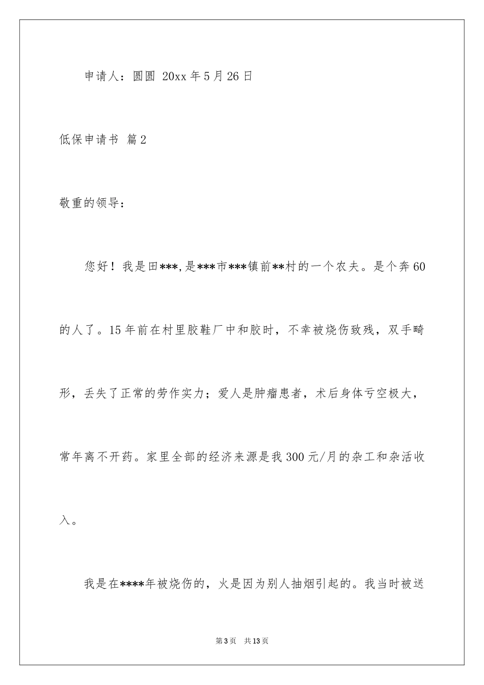 2024低保申请书_7_第3页