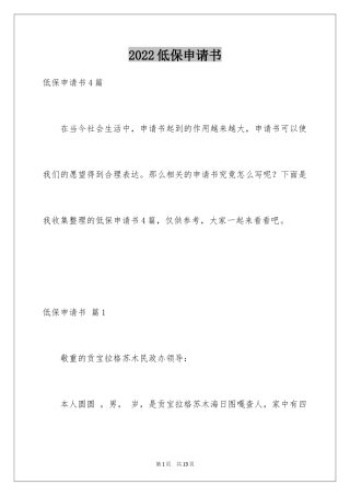2024低保申请书_7