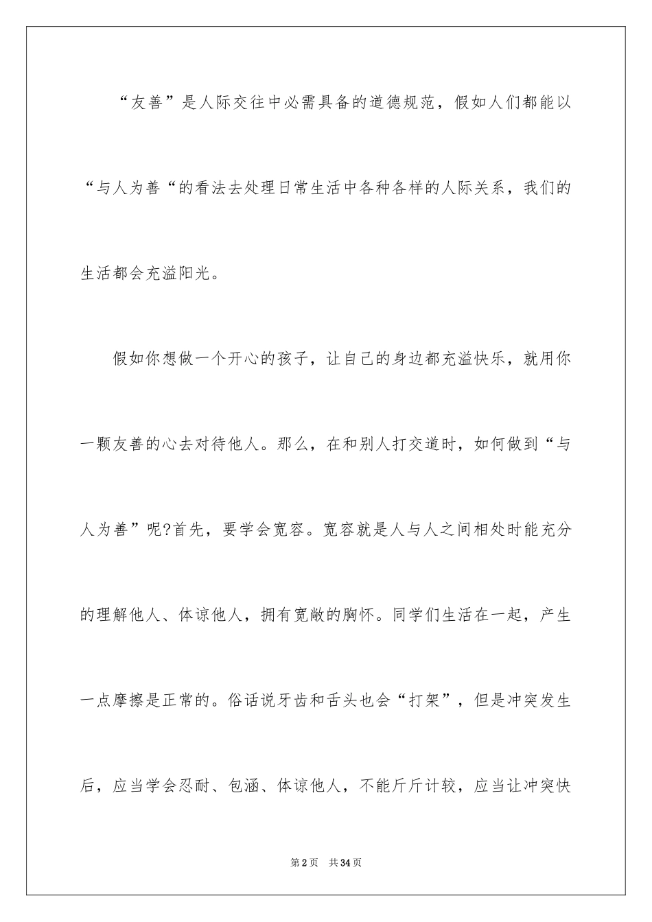 2024中学生演讲稿_1141_第2页