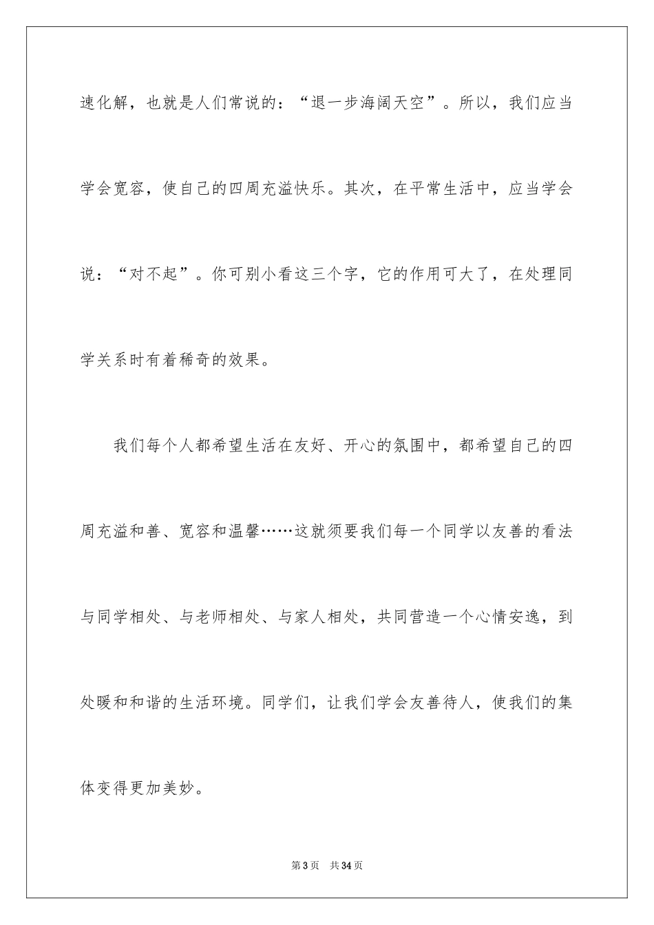 2024中学生演讲稿_1141_第3页