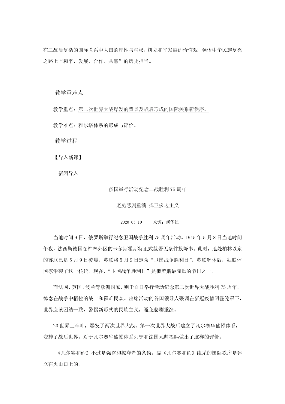 高中历史必修下 第17课 第二次世界大战与战后国际秩序的形成》集体备..._第2页