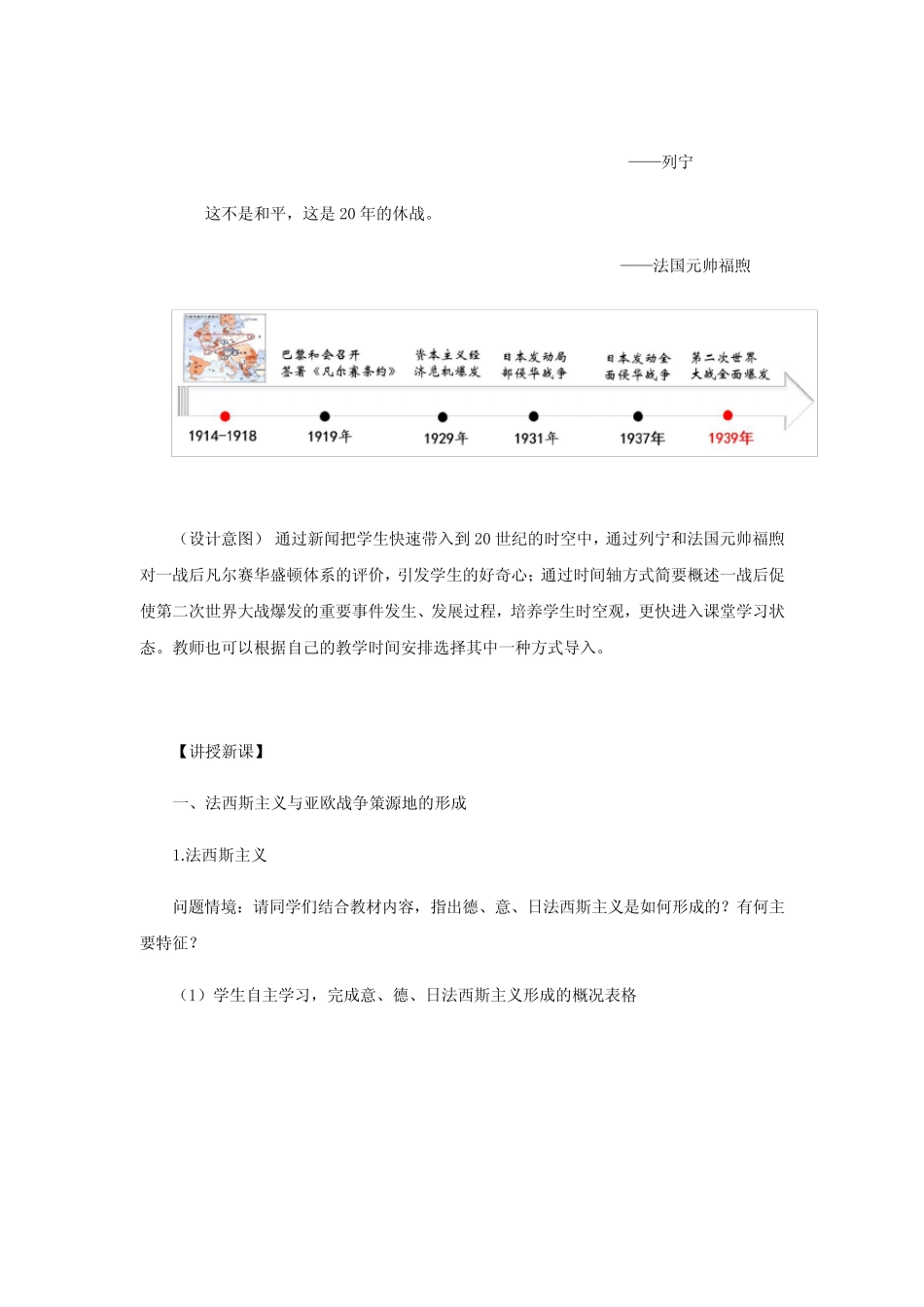 高中历史必修下 第17课 第二次世界大战与战后国际秩序的形成》集体备..._第3页