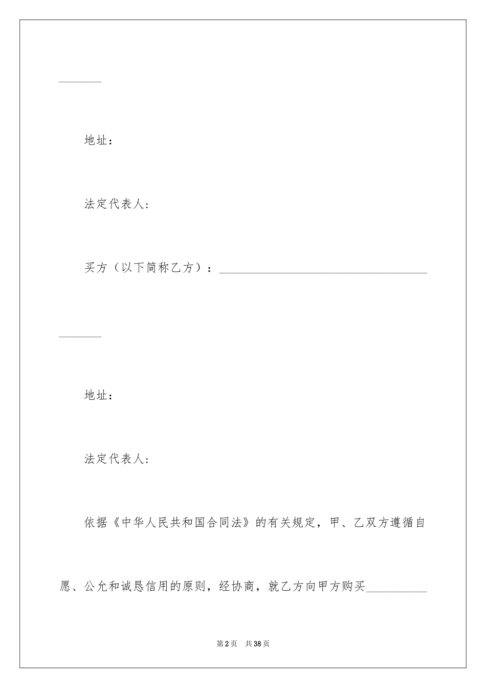 2024买卖合同_2800_第2页