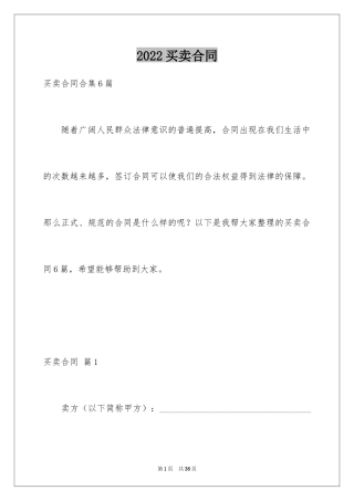 2024买卖合同_2800