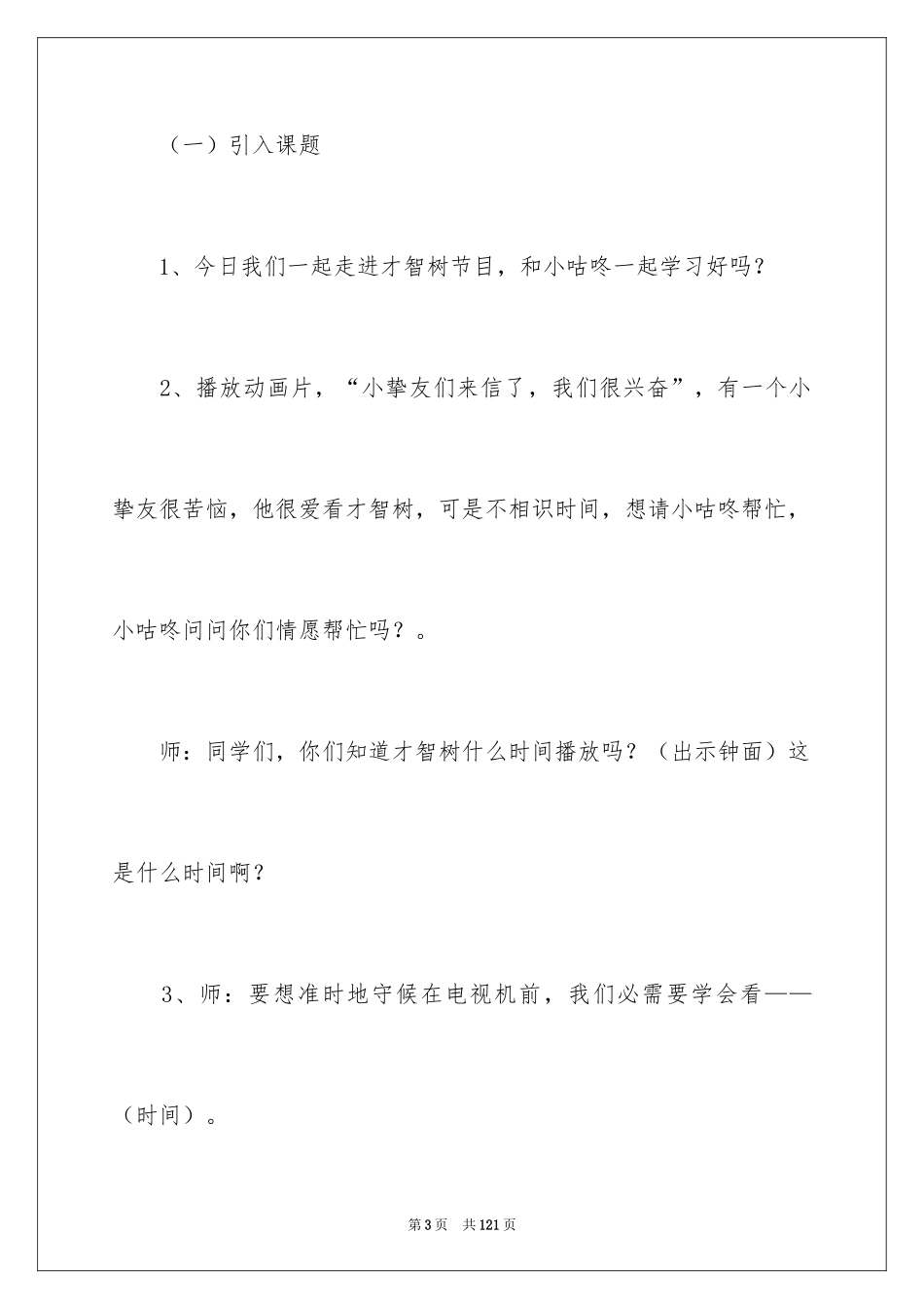 2024《认识时间》教学设计_第3页