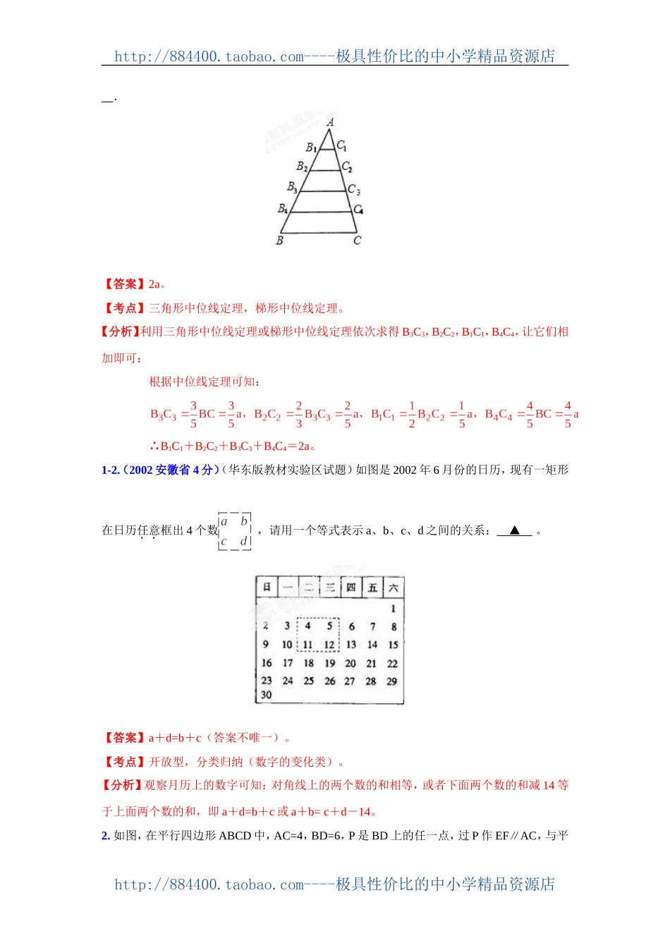 2013版[中考12年]安徽省2002-2013年中考数学试题分类解析专题12：押轴题_第2页