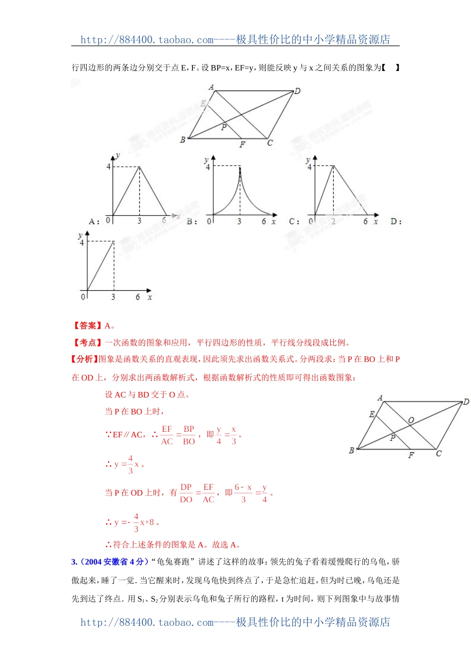 2013版[中考12年]安徽省2002-2013年中考数学试题分类解析专题12：押轴题_第3页