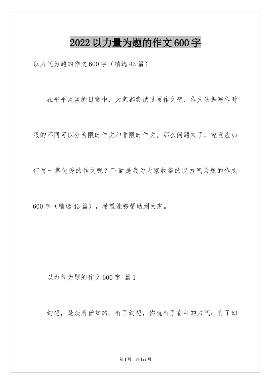2024以力量为题的作文600字_第1页