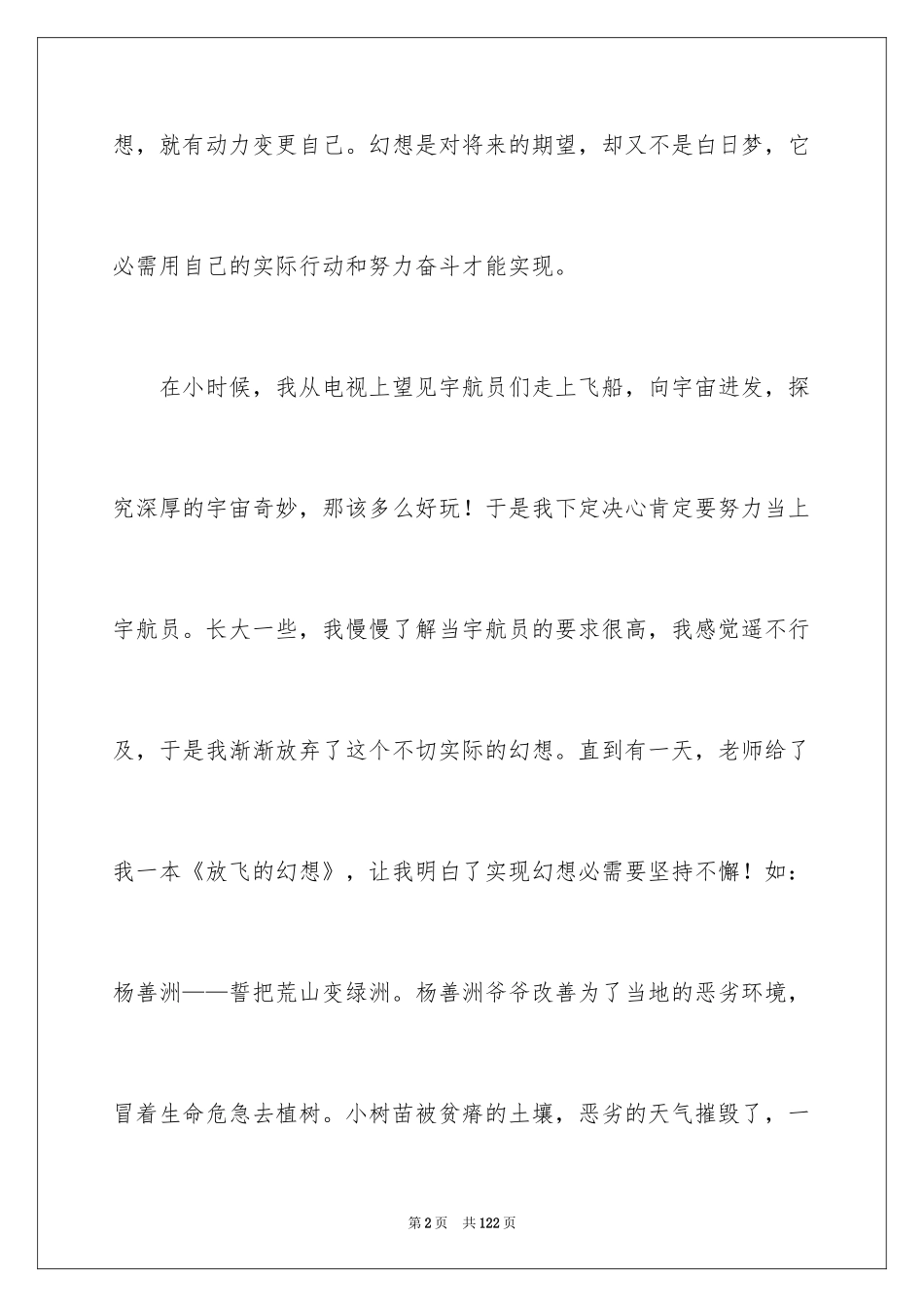 2024以力量为题的作文600字_第2页