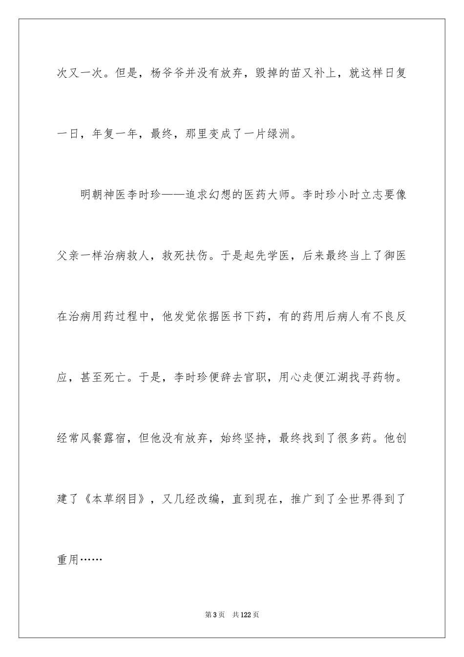2024以力量为题的作文600字_第3页