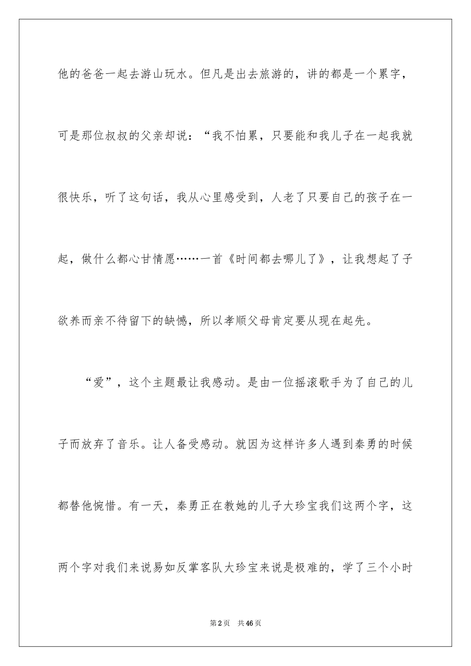 2024《开学第一课》观后感_341_第2页