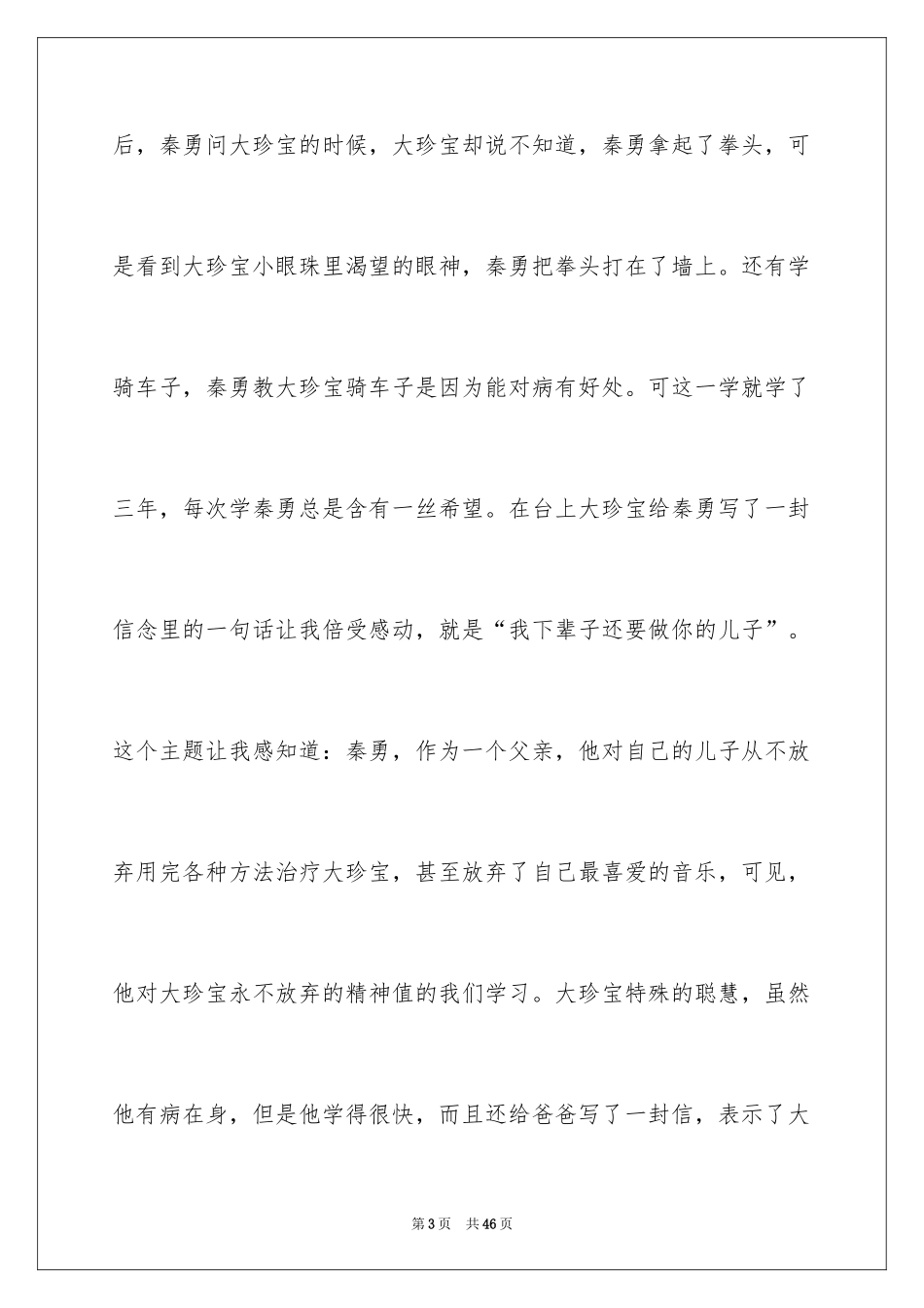 2024《开学第一课》观后感_341_第3页