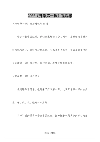 2024《开学第一课》观后感_341