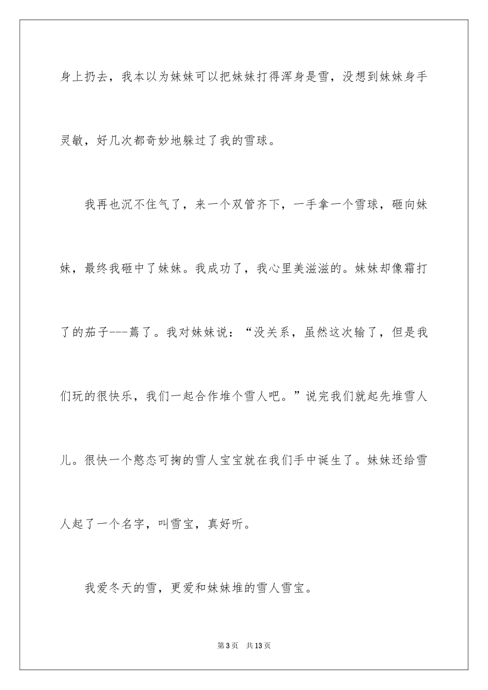 2024下雪了日记450字_第3页