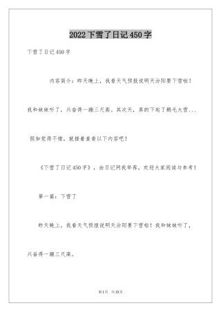 2024下雪了日记450字