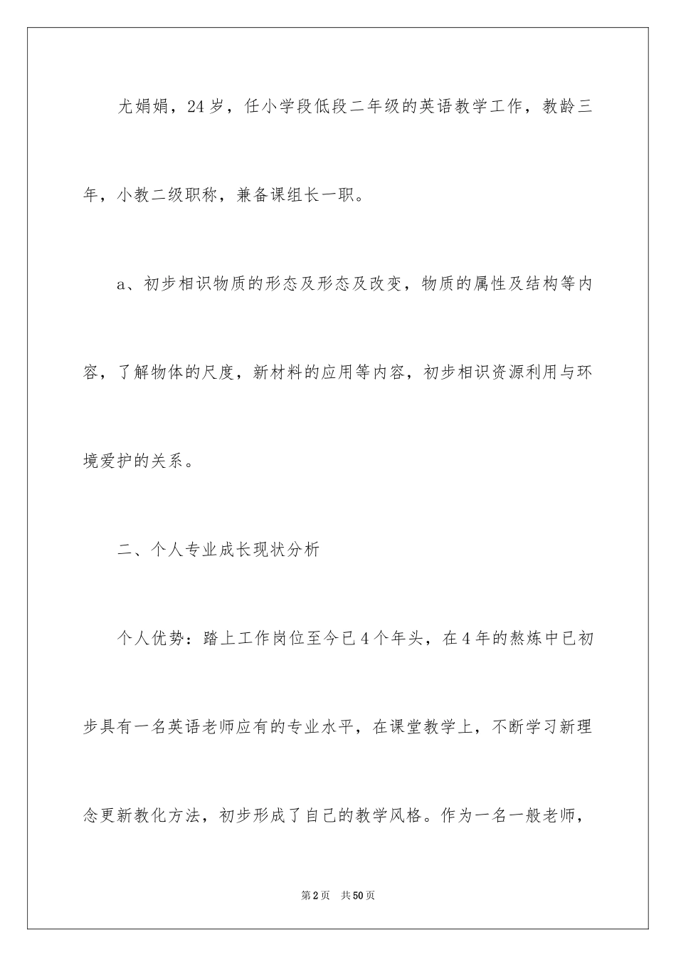 2024个人年度计划_5_第2页