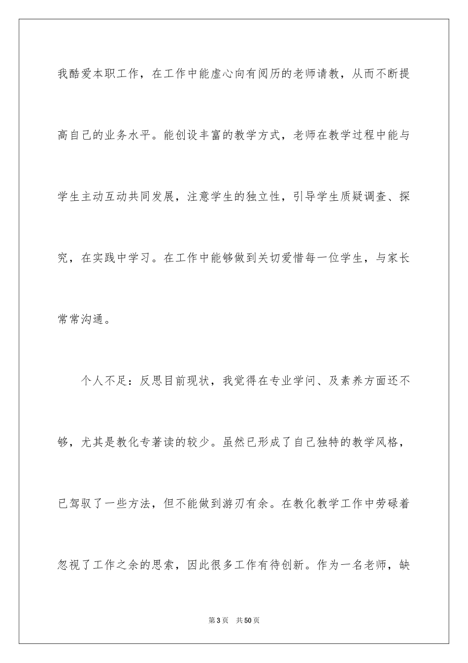 2024个人年度计划_5_第3页