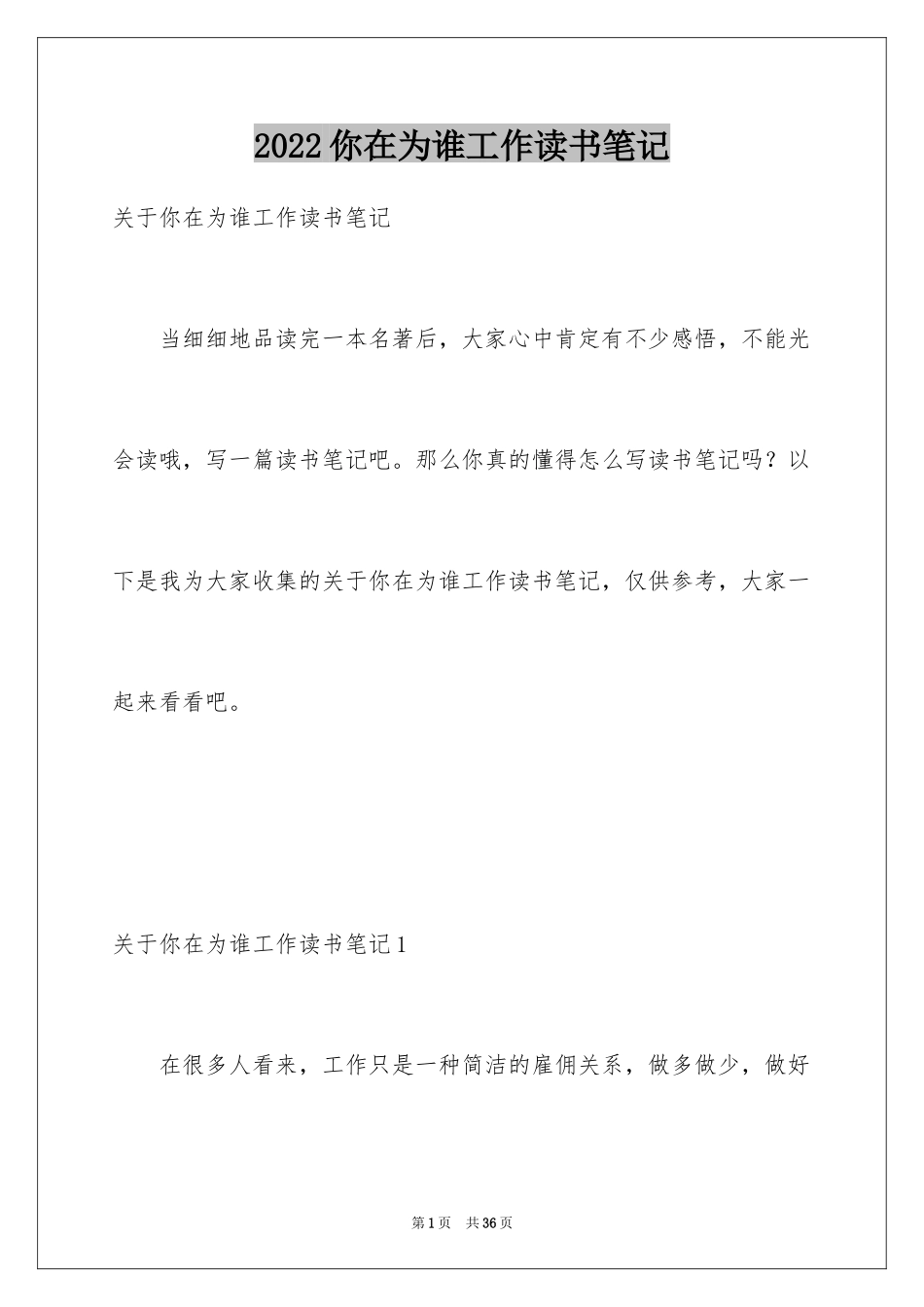 2024你在为谁工作读书笔记_1_第1页