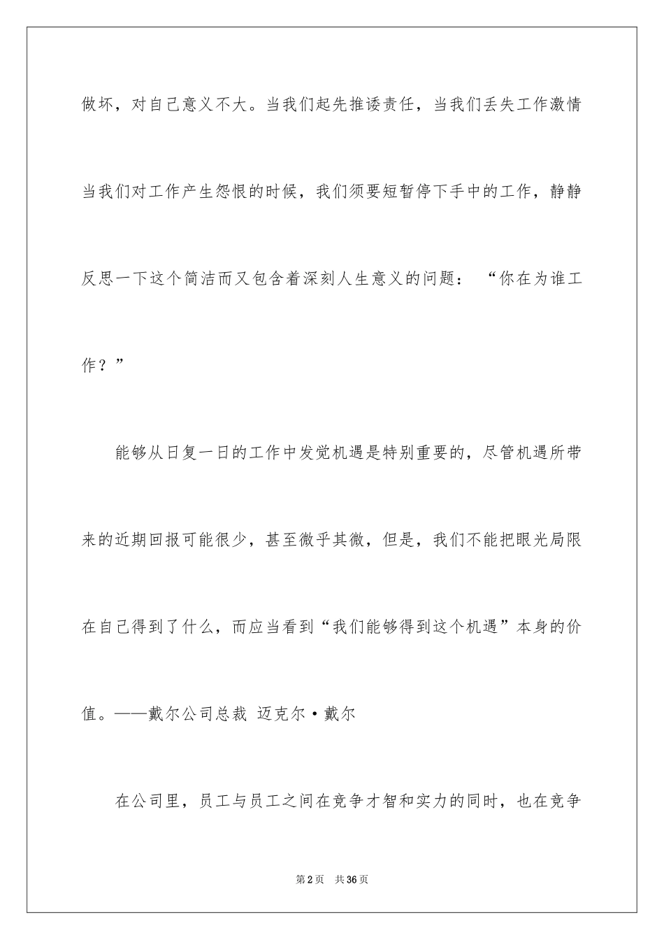 2024你在为谁工作读书笔记_1_第2页