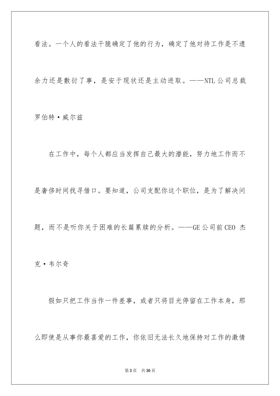 2024你在为谁工作读书笔记_1_第3页