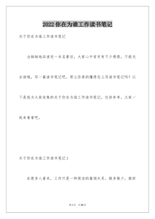 2024你在为谁工作读书笔记_1