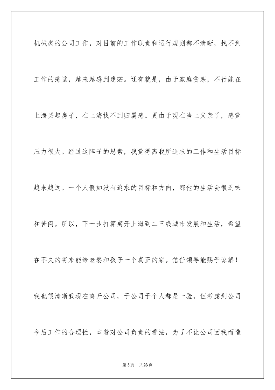 2024个人的辞职报告_93_第3页