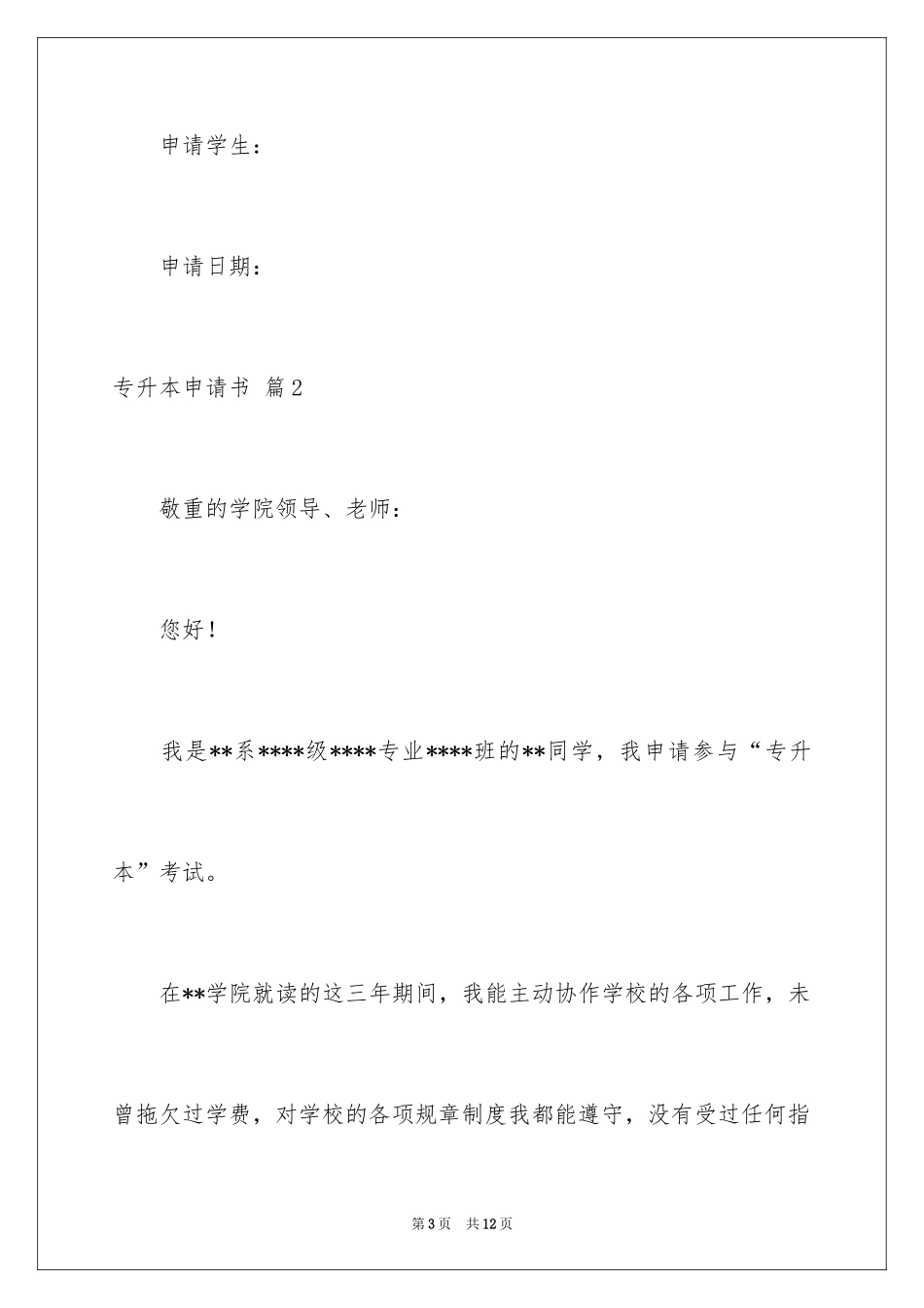 2024专升本申请书_38_第3页