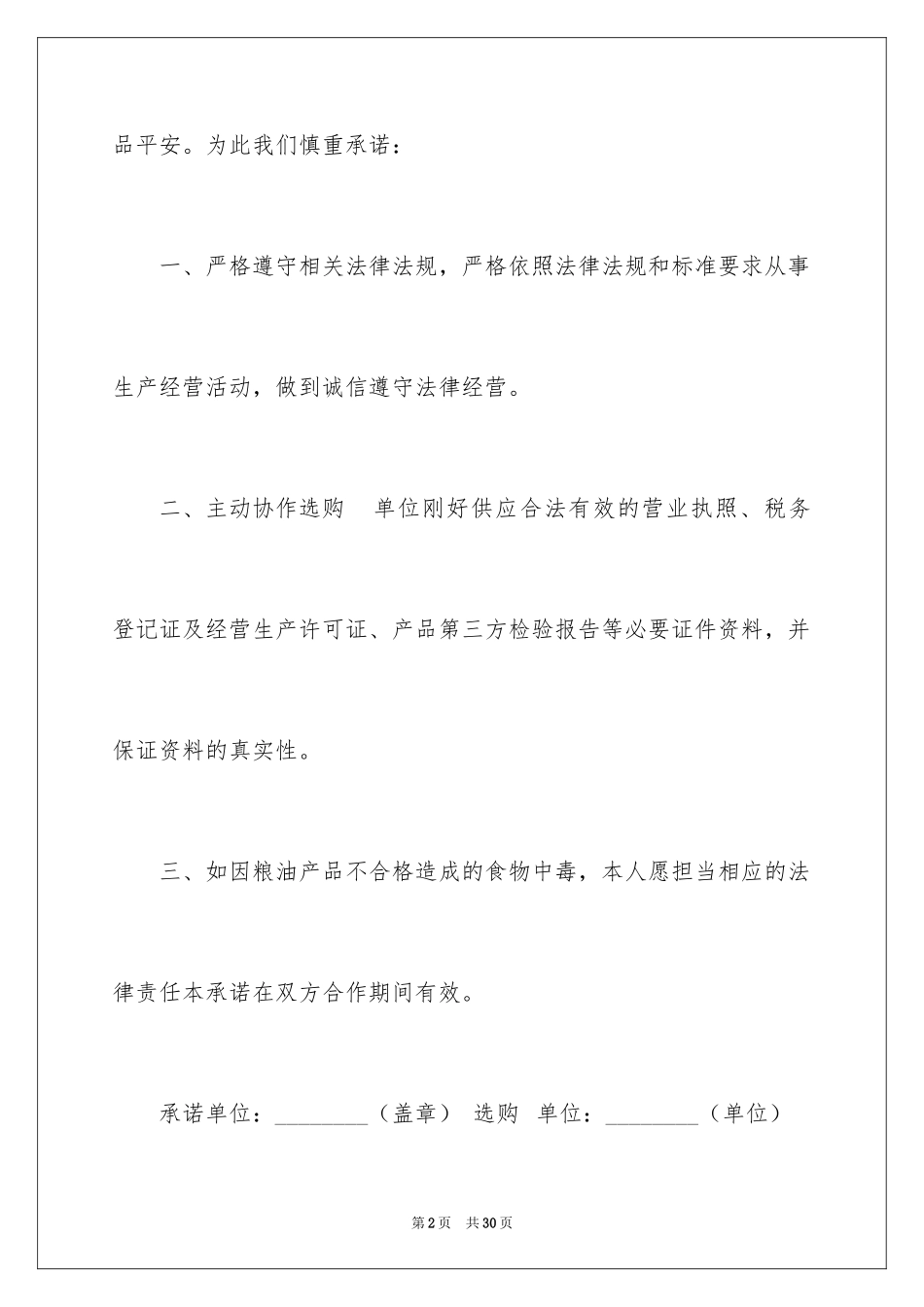 2024供货承诺书_11_第2页