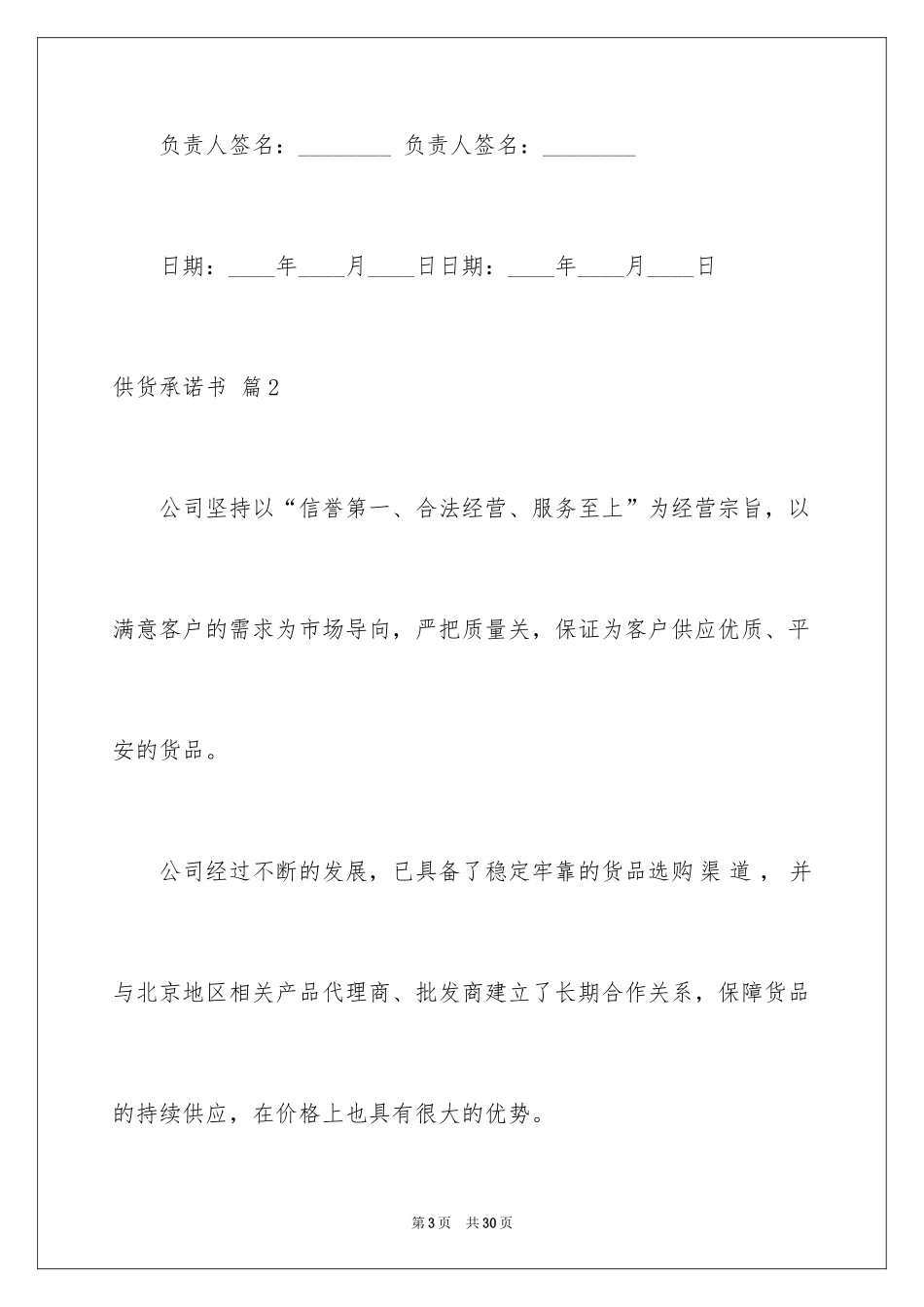 2024供货承诺书_11_第3页