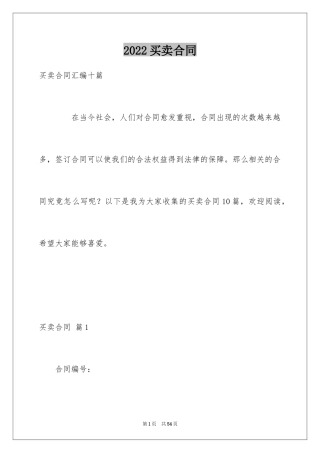 2024买卖合同_2036
