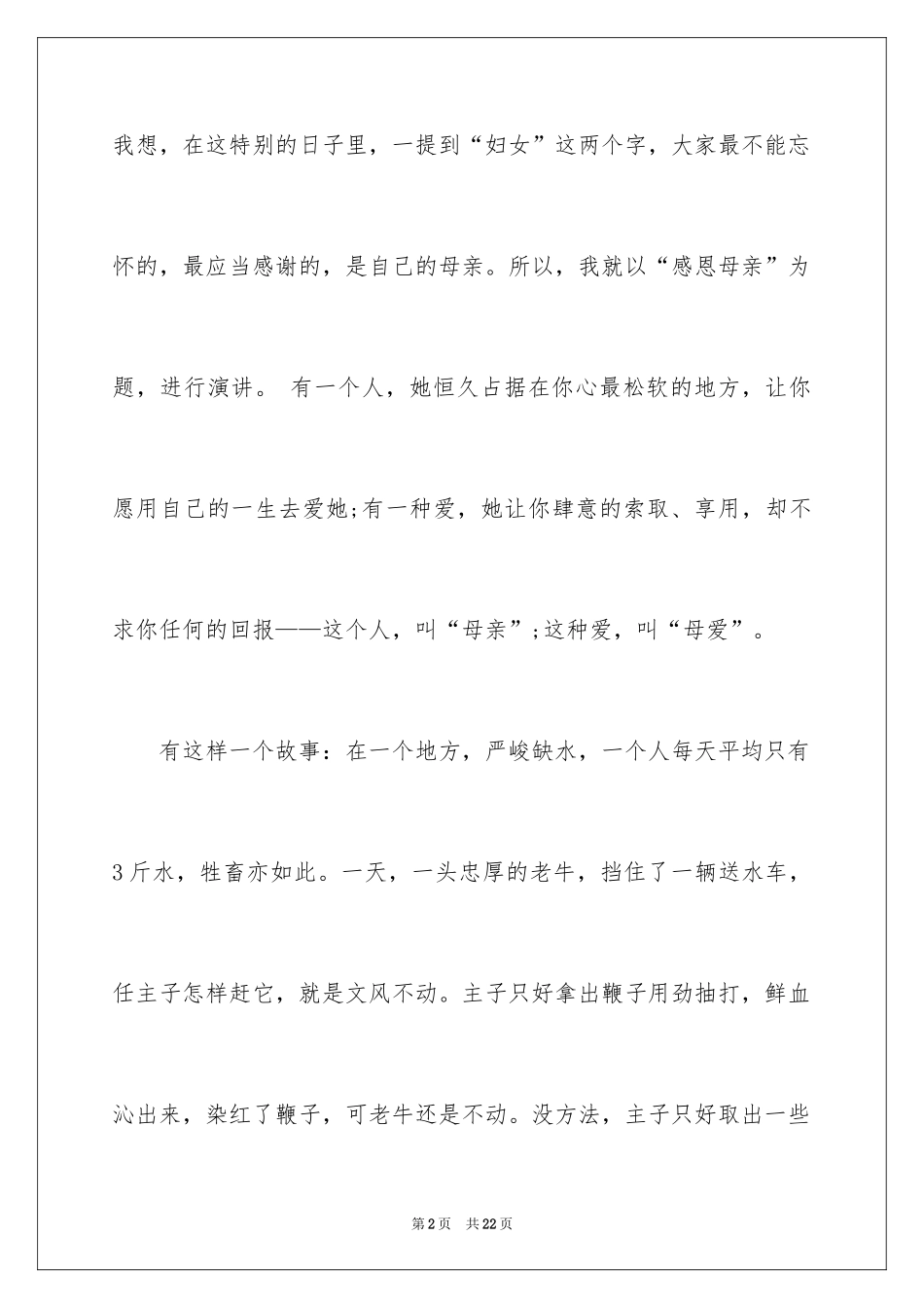 2024三八妇女节演讲稿_1275_第2页