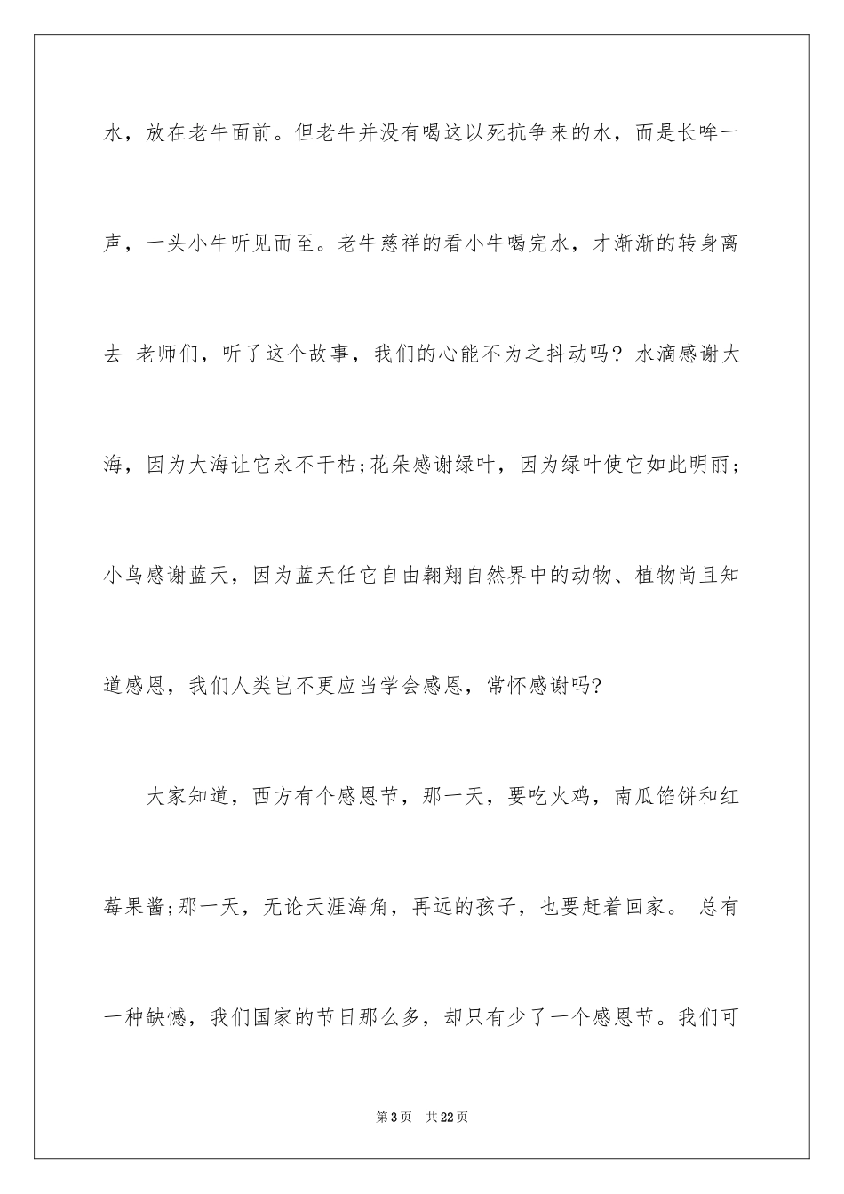 2024三八妇女节演讲稿_1275_第3页