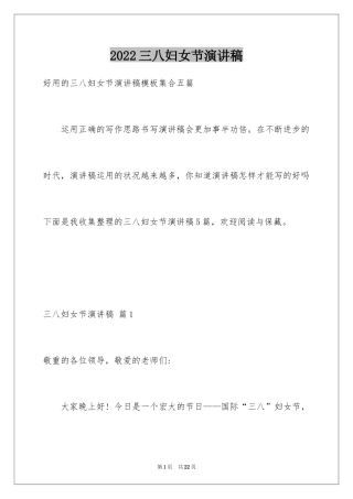 2024三八妇女节演讲稿_1275