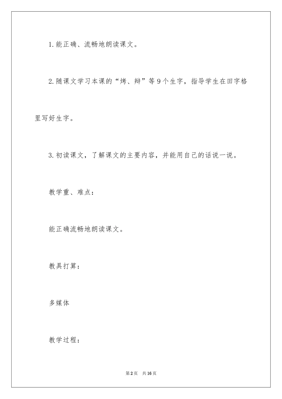 2024《争论的故事》教学设计_第2页