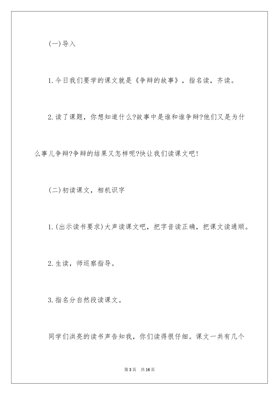 2024《争论的故事》教学设计_第3页